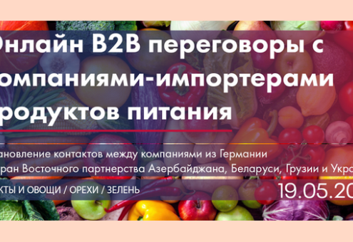 Онлайн B2B переговоры с компаниями-импортерами продуктов питания