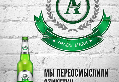Редизайн пива «Александрыя»