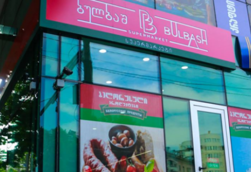 В Тбилиси открыли сеть белорусских супермаркетов "Бульбаш"
