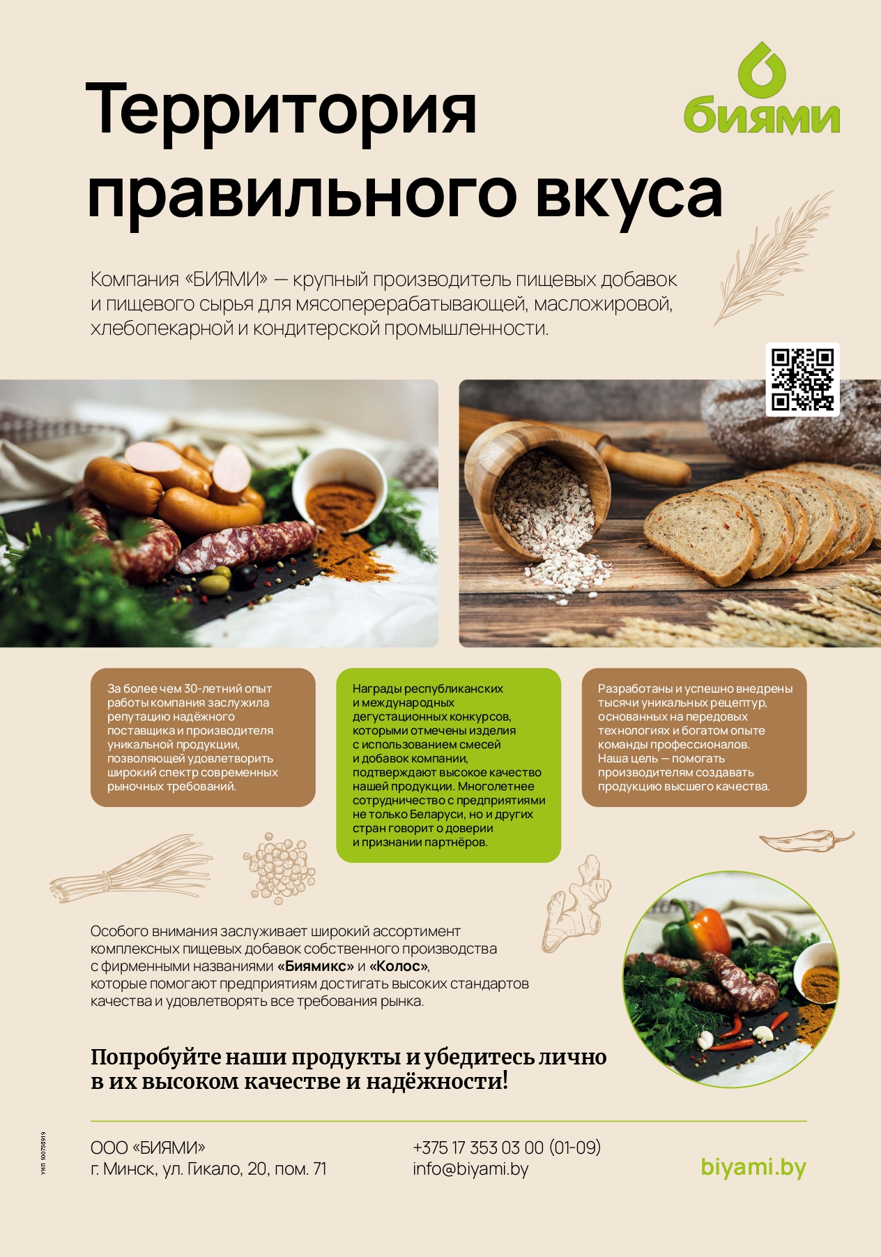 ООО «Биями»