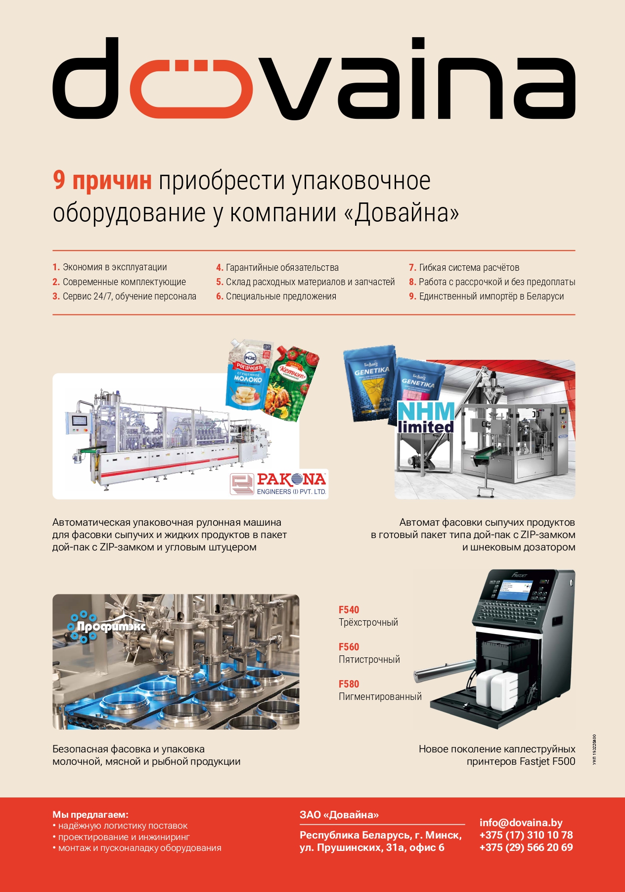 ЗАО «Довайна»