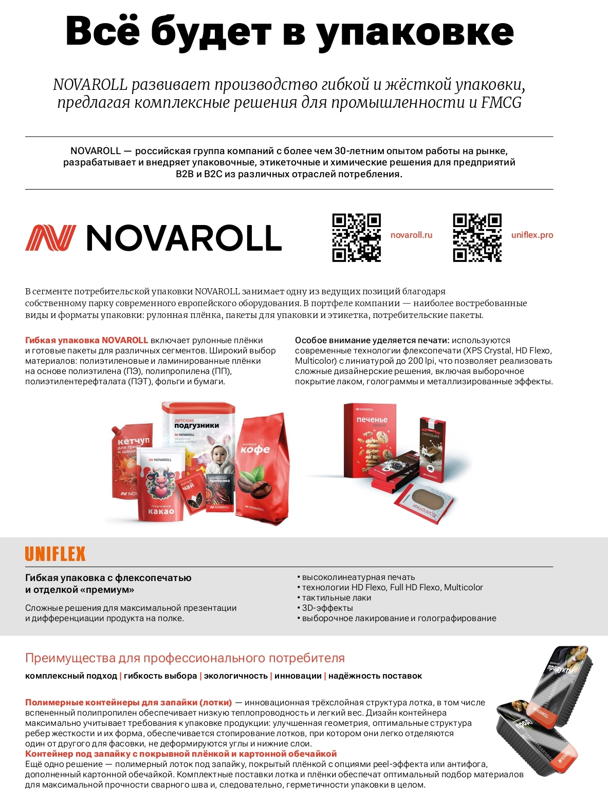 ЗАО «Унифлекс»