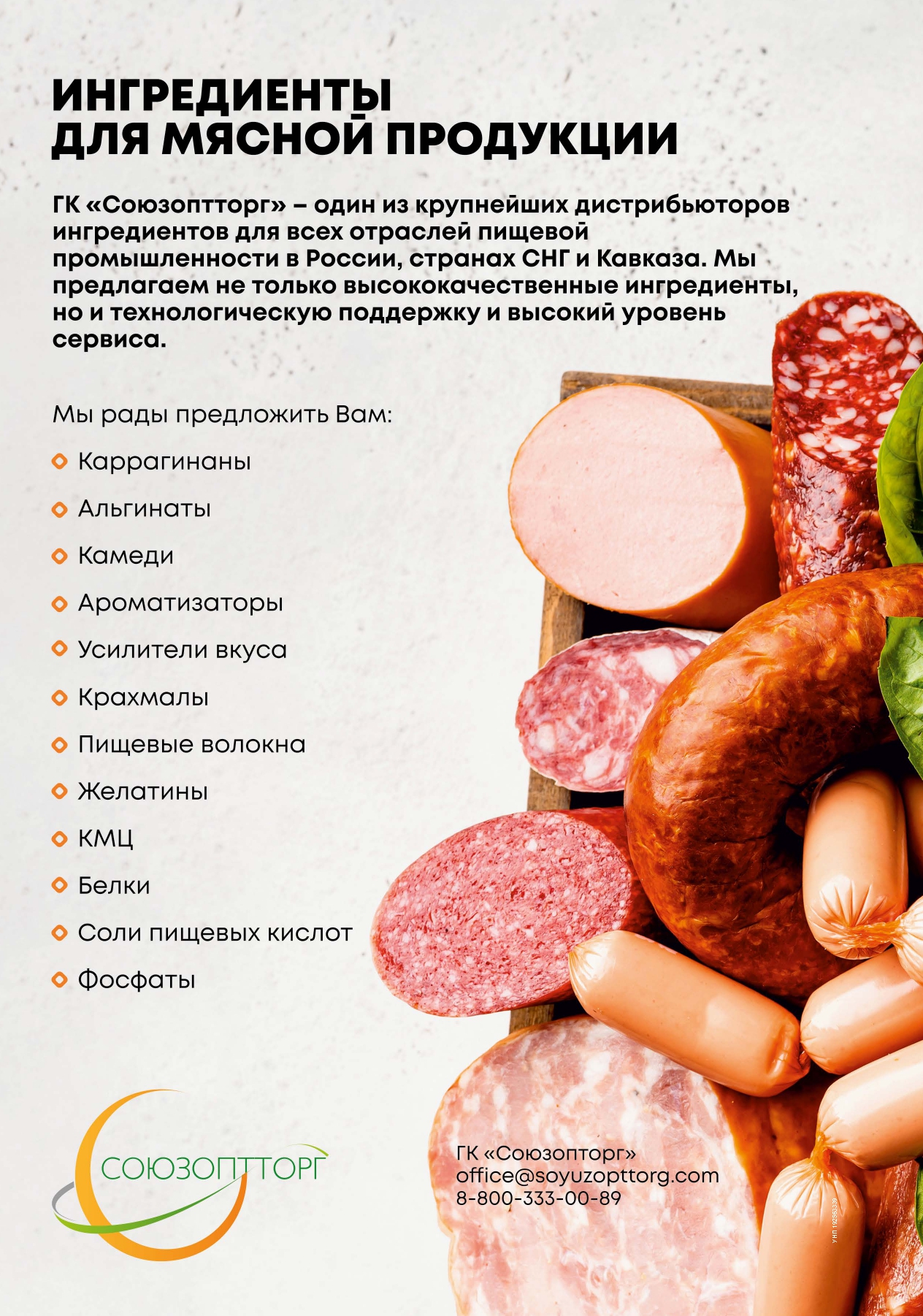 ООО «Союзоптторг»