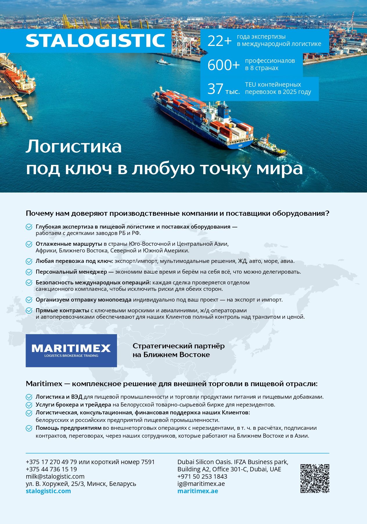 ООО «СТА Логистик»