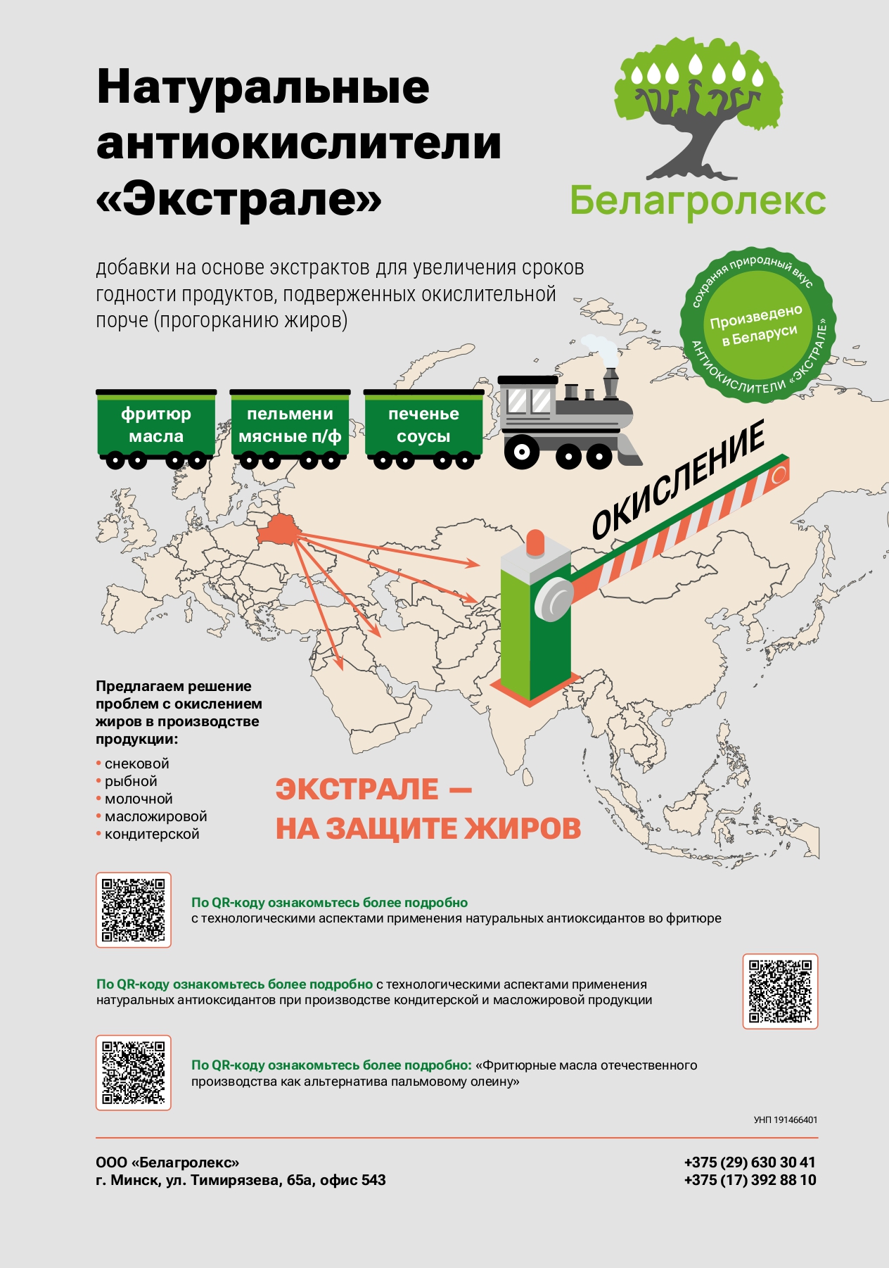 Белагролекс