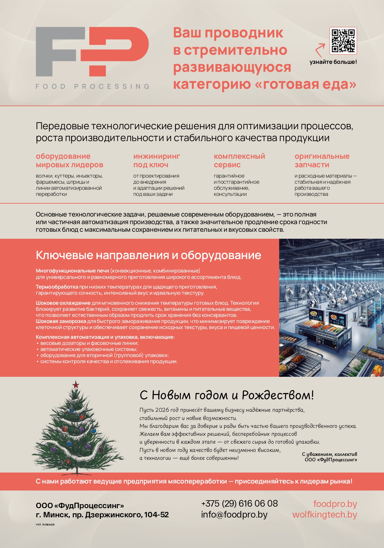 ФудПроцессинг