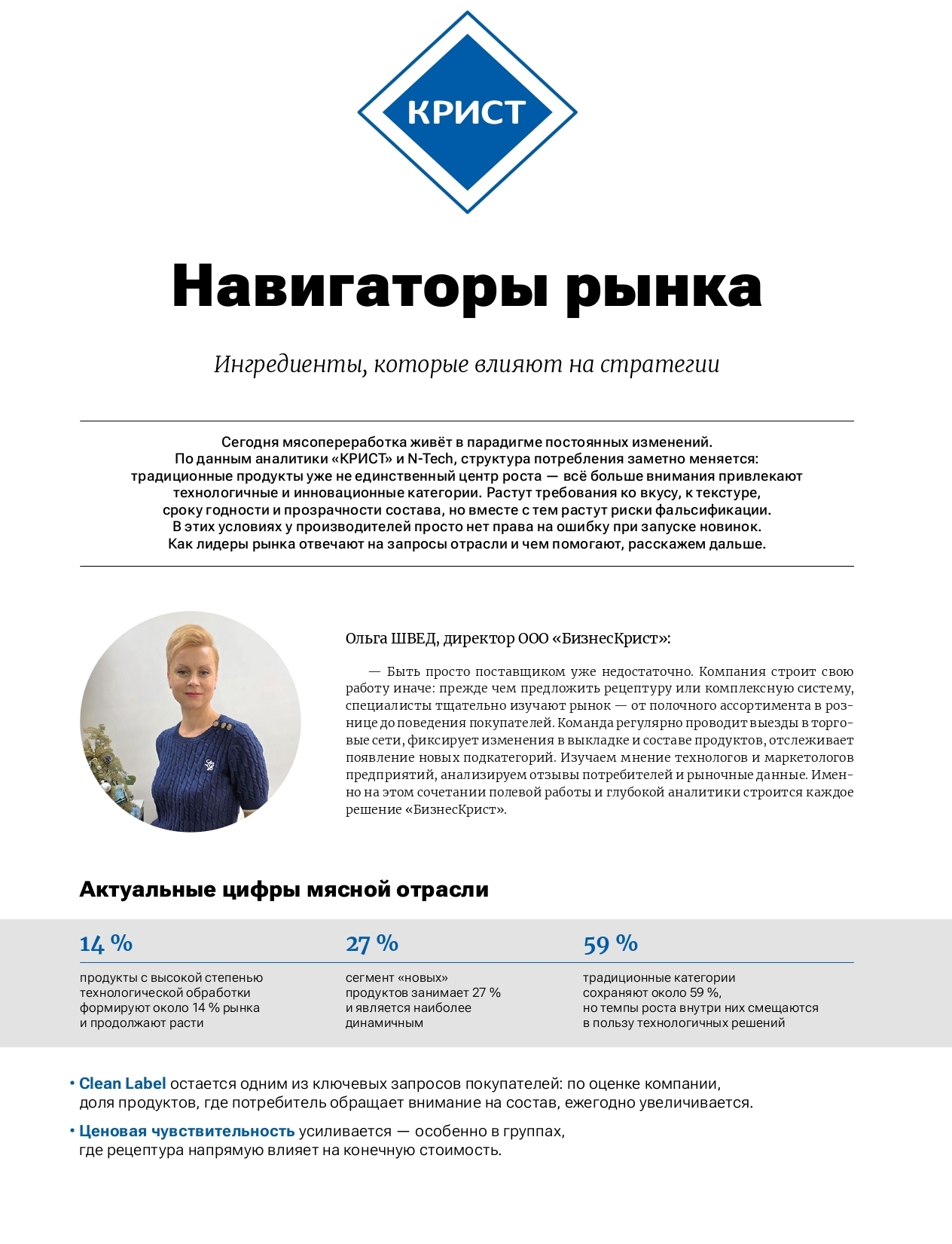 ООО «БизнесКрист»