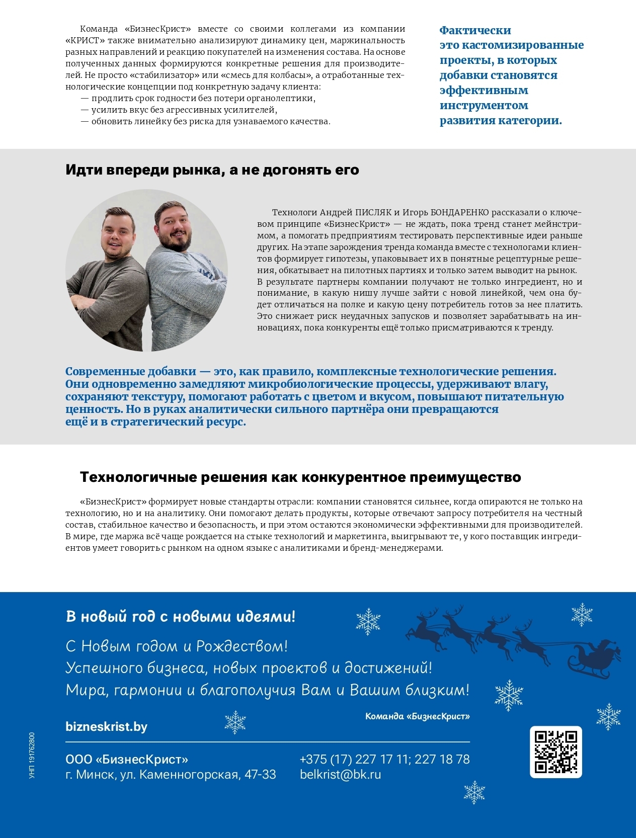 ООО «БизнесКрист»