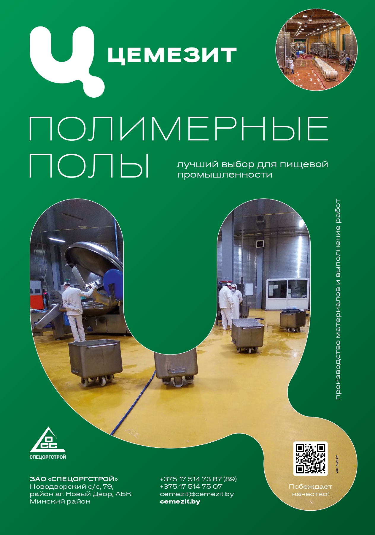 Спецоргстрой