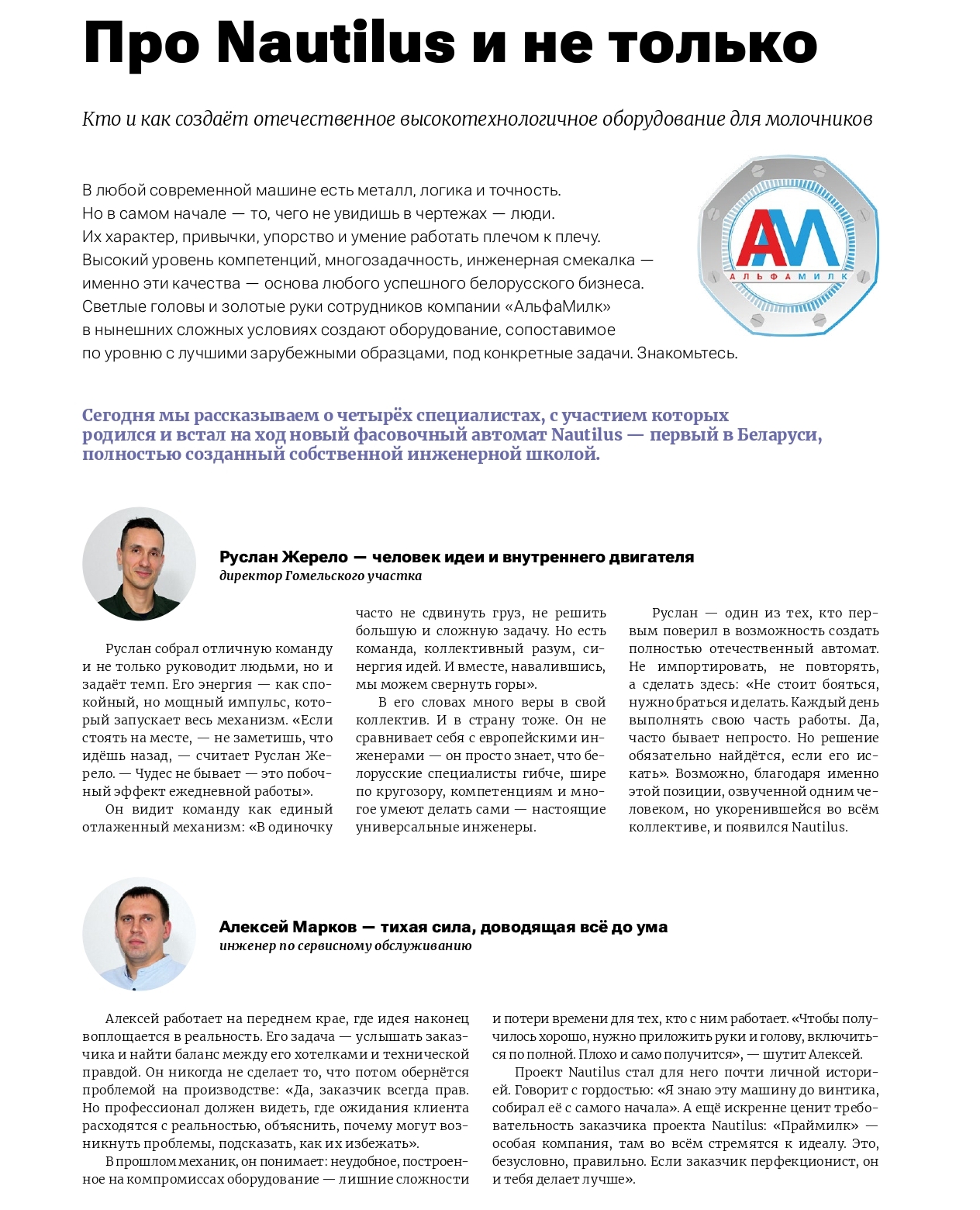 АльфаМилк