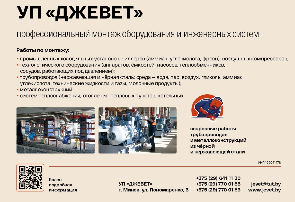 УП «Джевет»