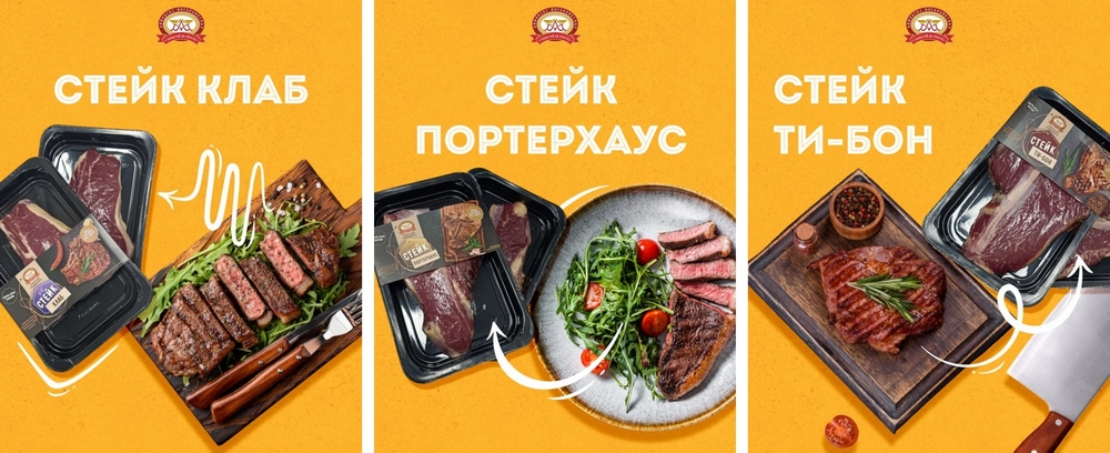 стейки Ошмянского мясокомбината