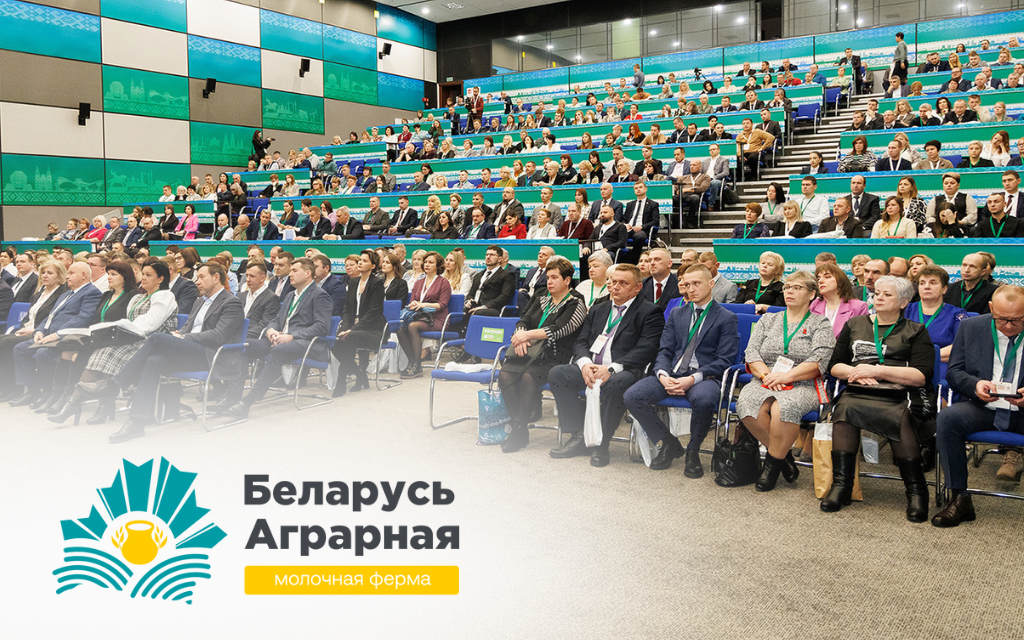 Международный отраслевой форум «Беларусь аграрная»