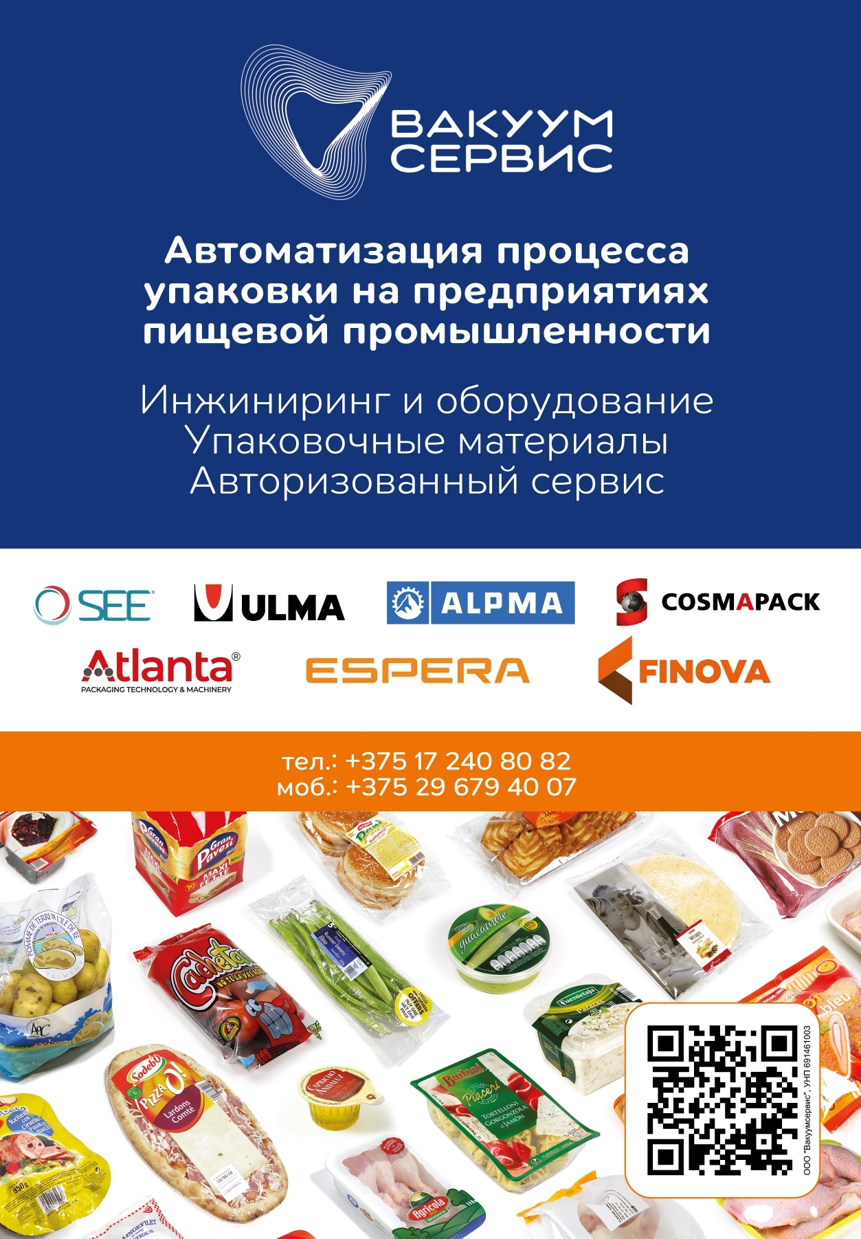ООО «Вакуумсервис»
