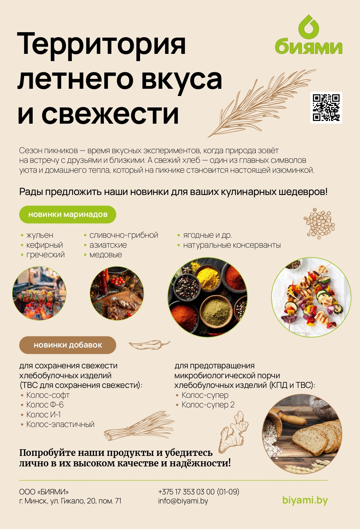 ООО «Биями»