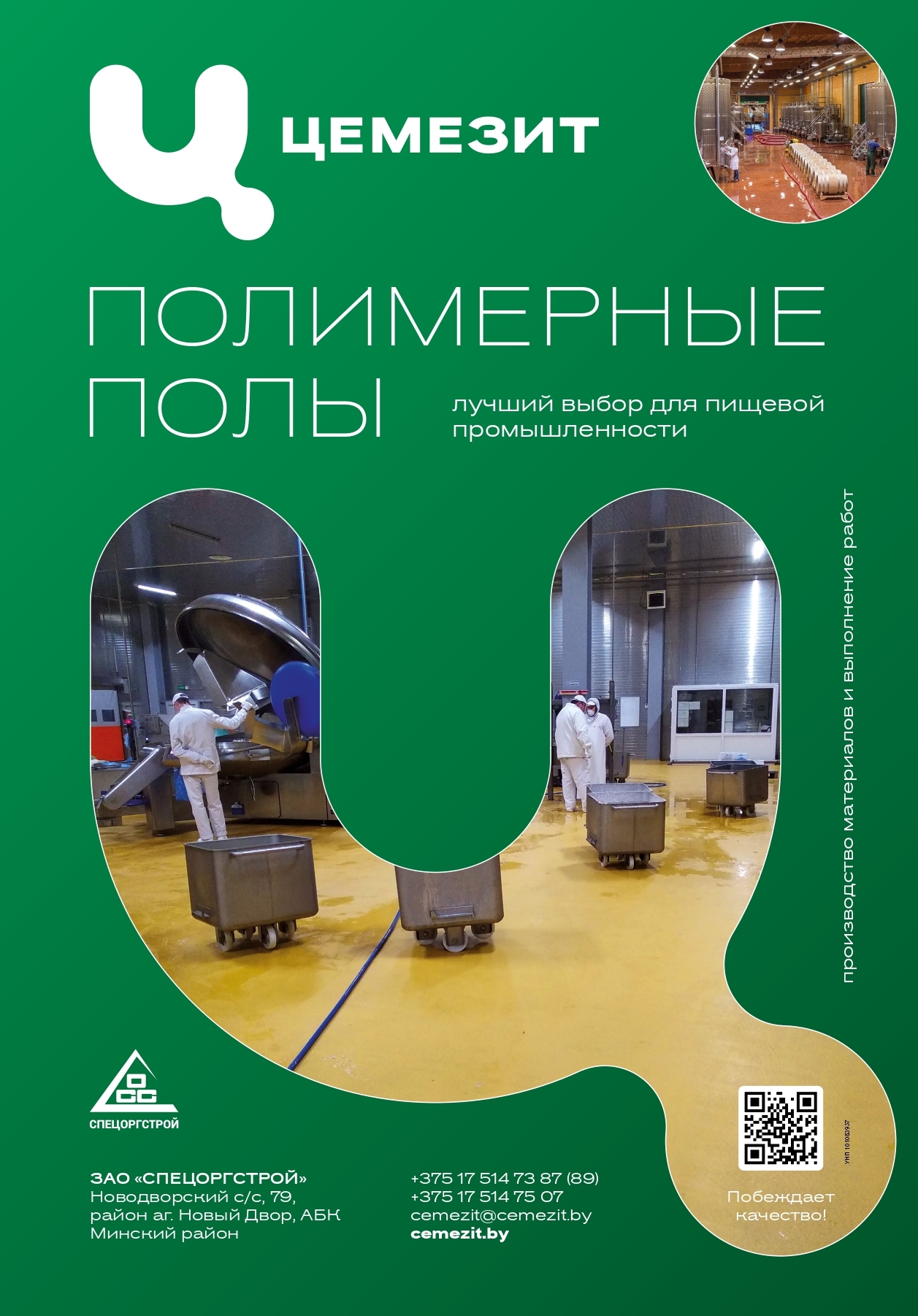Спецоргстрой