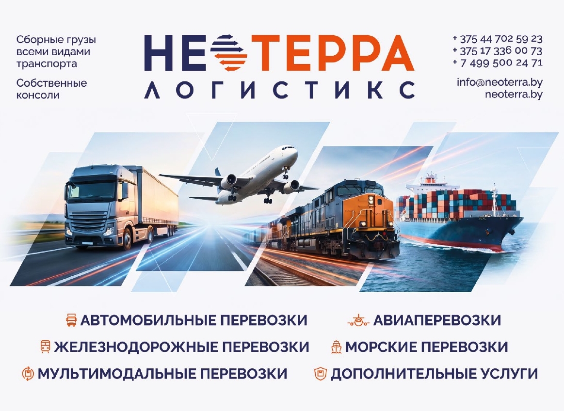 Компания «НЕОТЕРРА Логистикс»