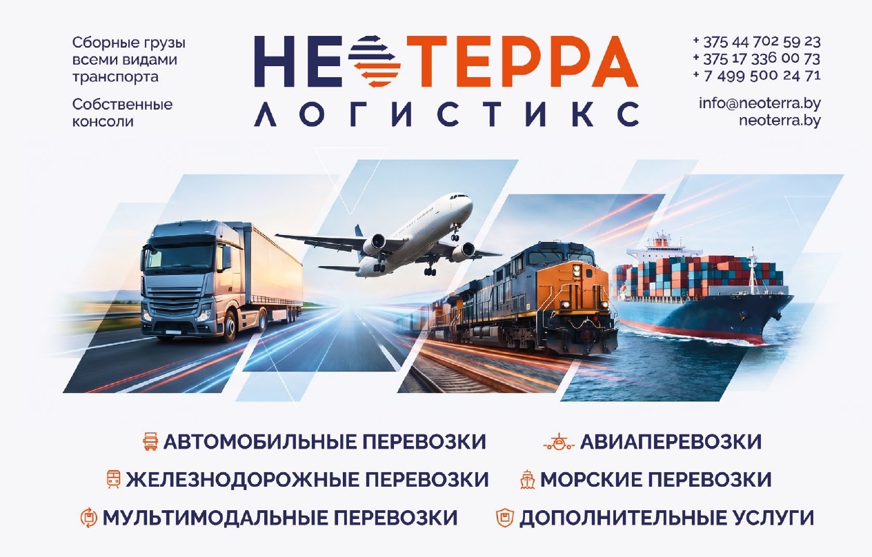 «НEOTEРРА Логистикс»