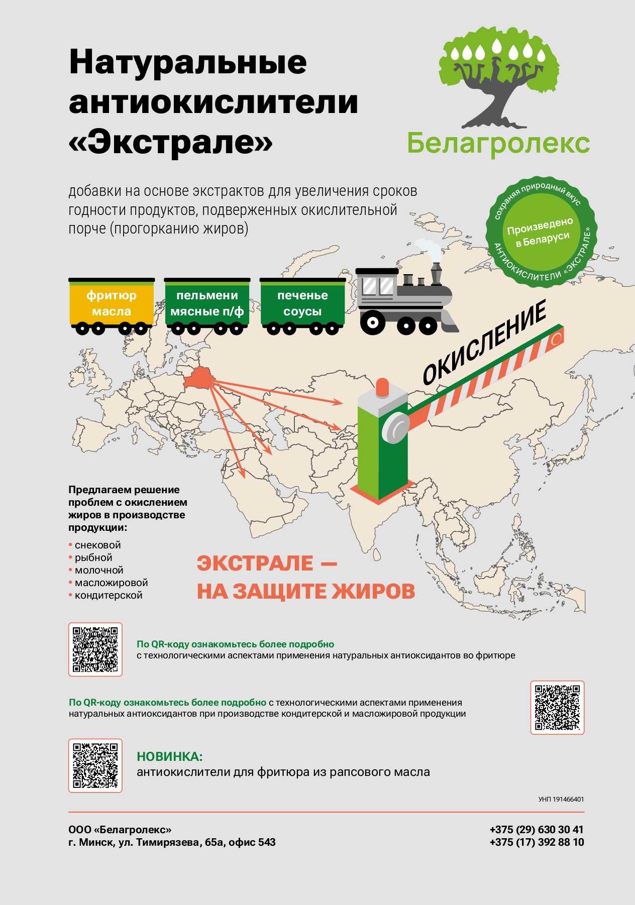 Белагролекс
