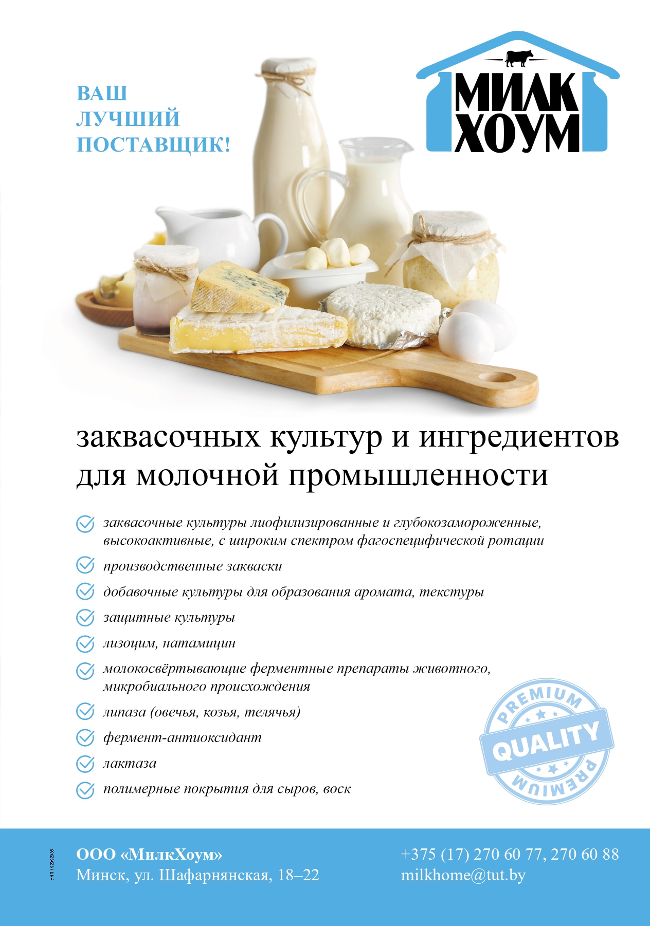 ООО «МилкХоум»