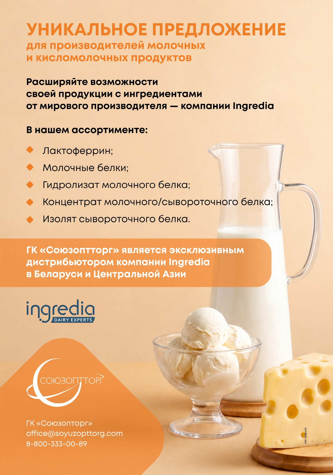 ООО «Союзоптторг»