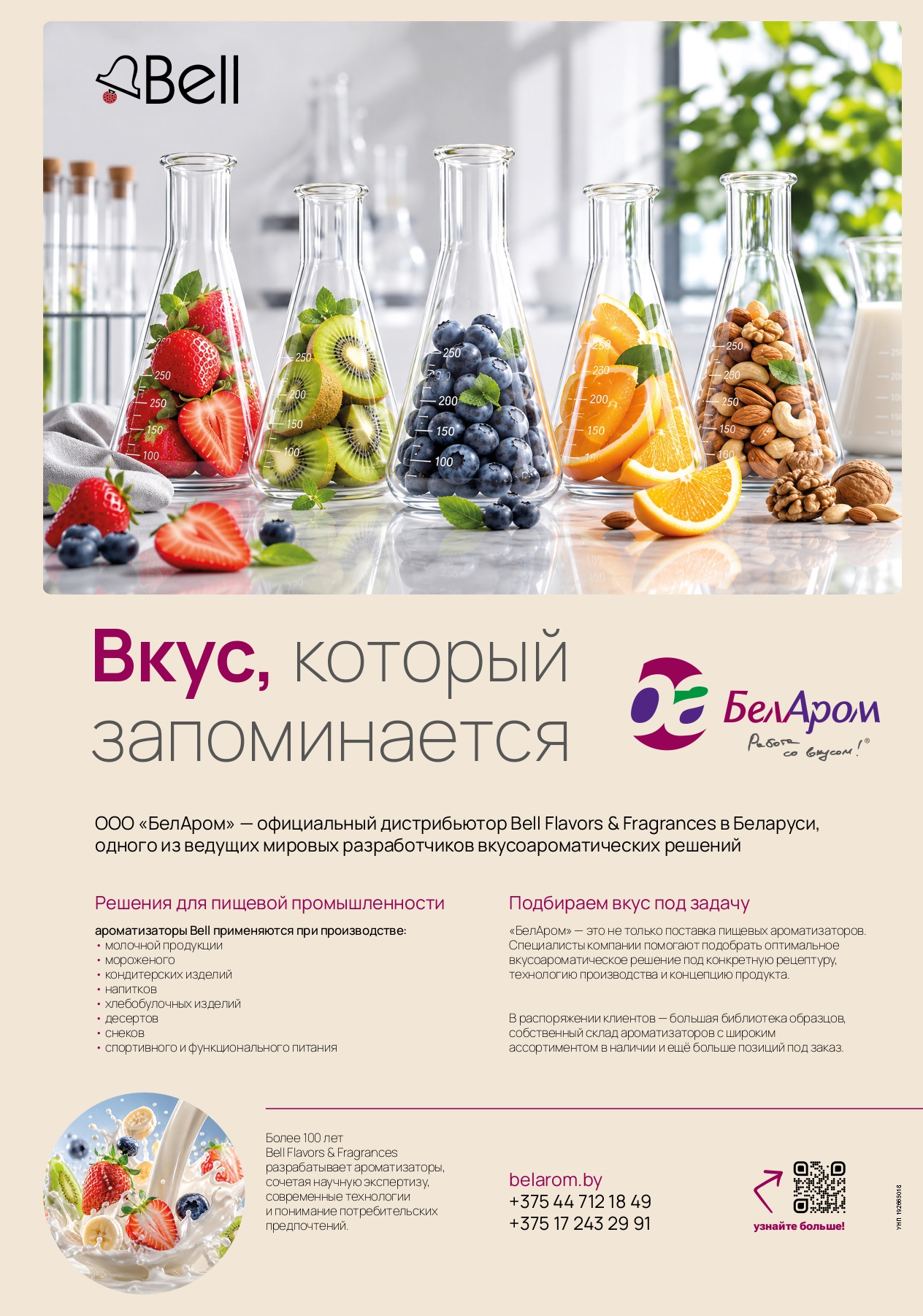 ООО «Беларом»