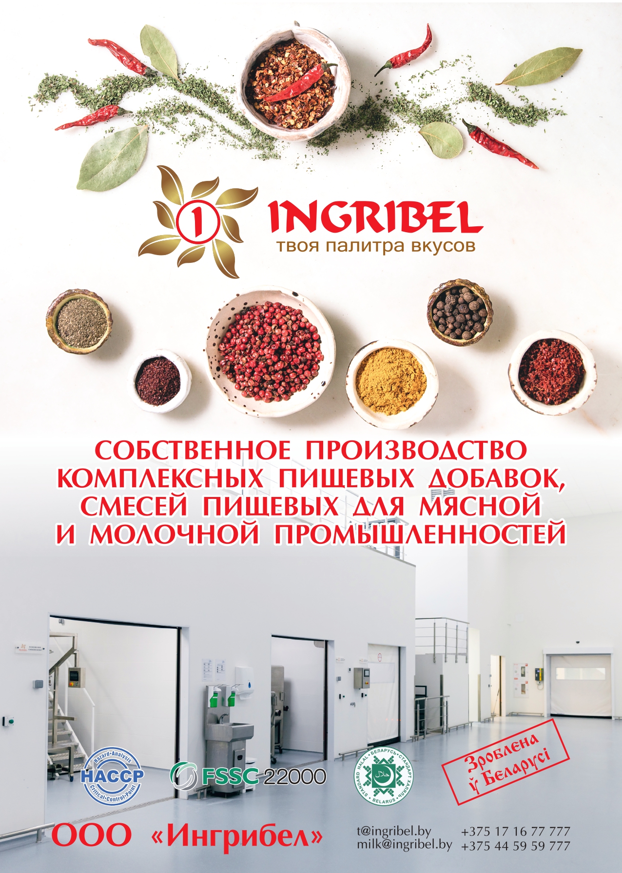 Ингрибел