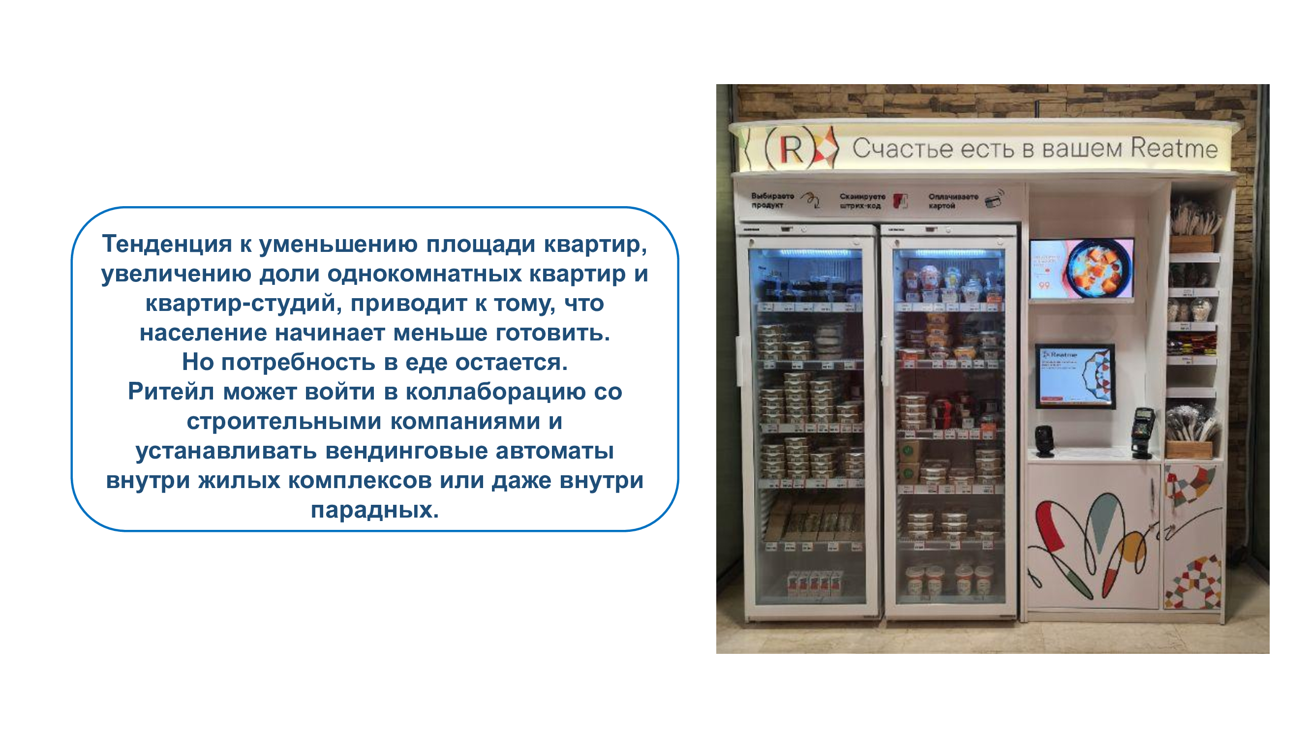 Производители и ритейл