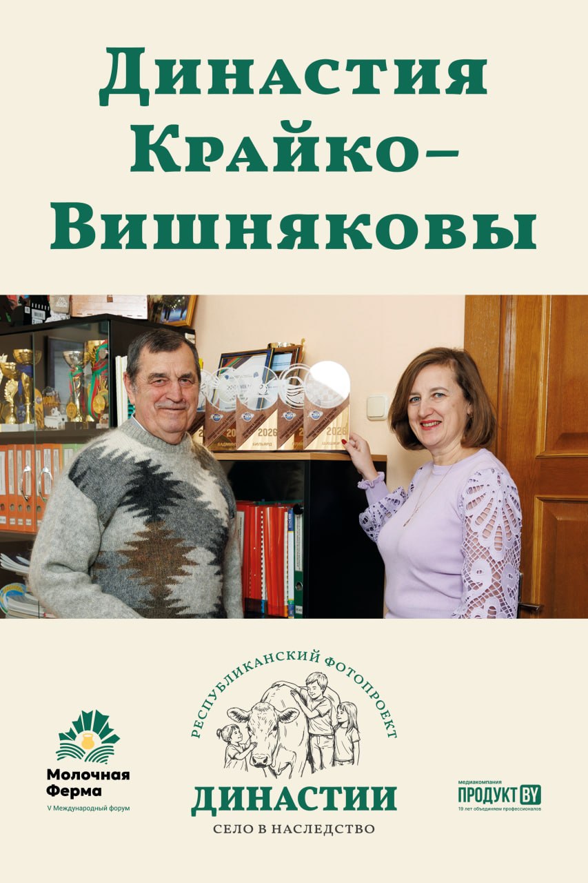 династия Крайко-Вишняковых, что трудятся в СПК «Агрокомбинат Снов»