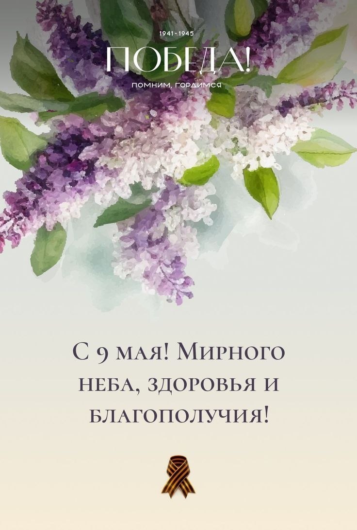 9 мая