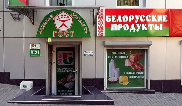 экспорт, белорусские продукты, Россия
