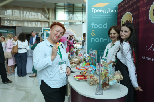 Международный форум ритейлеров и поставщиков ТРЕЙД ДИАЛОГ. food & non-food