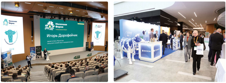V Международный форум «Молочная ферма»