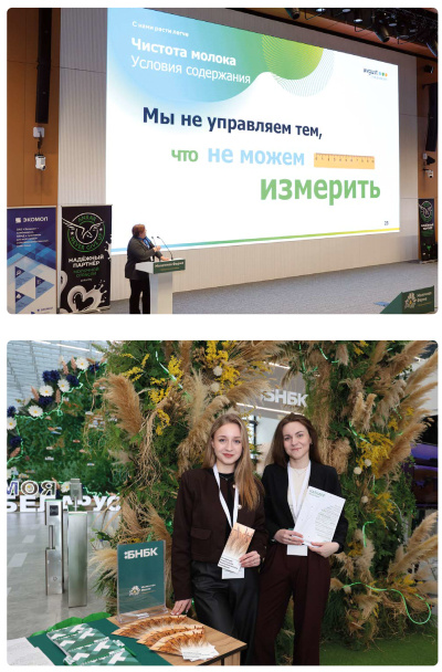 V Международный форум «Молочная ферма»