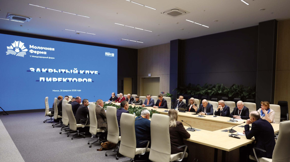 V Международный форум «Молочная ферма»: Клуб директоров