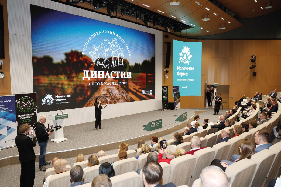 V Международный форум «Молочная ферма»: фотопроект «Династии: село в наследство»