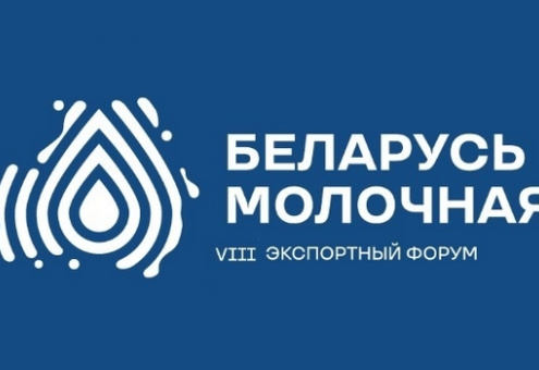 26-27 октября в Минске пройдет VIII международный форум «Беларусь молочная»
