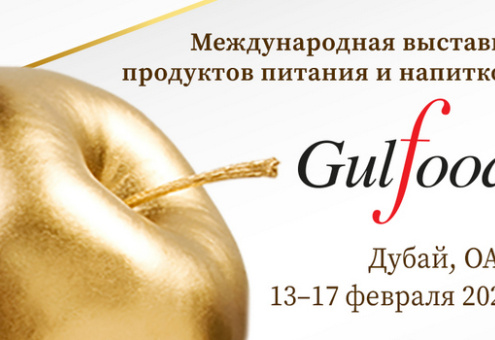 Стартовал прием заявок на участие в белорусской экспозиции на выставке Gulfood 2022 в Дубае 