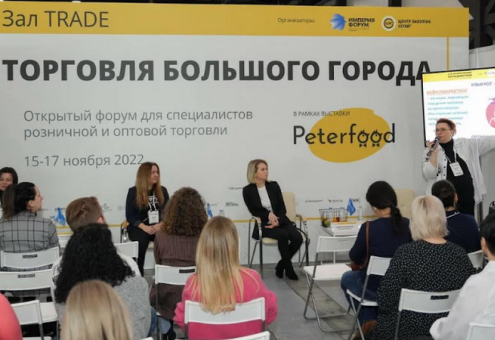 Открытый деловой форум «Торговля Большого Города» пройдет в Санкт-Петербурге