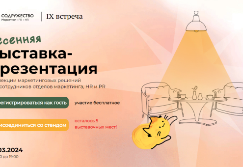 Почему 14 марта 600 маркетологов, pr и hr специалистов соберутся вместе в Минске?
