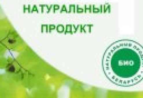 Волковысский мясокомбинат получил право маркировки изделий знаком "Натуральный продукт"
