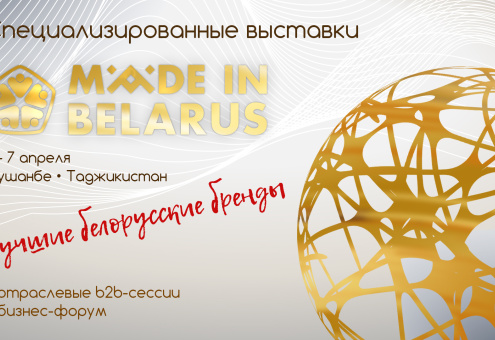 Масштабные белорусские выставки пройдут в Таджикистане