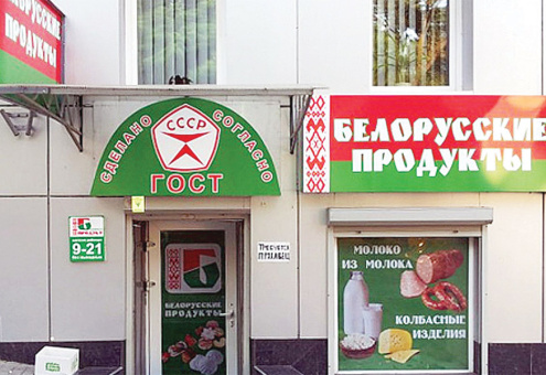 «Люди целенаправленно приходят за белорусской продукцией». Репортаж ОНТ с берегов Байкала