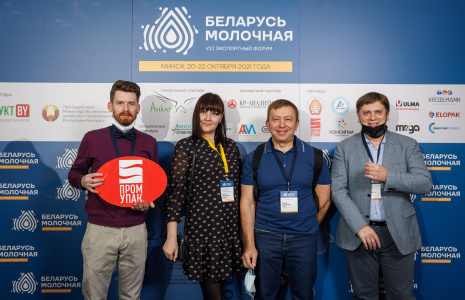 Пром-Упак об итогах VII экспортного форума «Беларусь молочная»