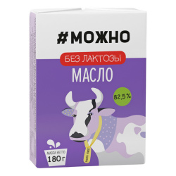 Масло сладкосливочное безлактозное, м. д. ж. 82,5 %