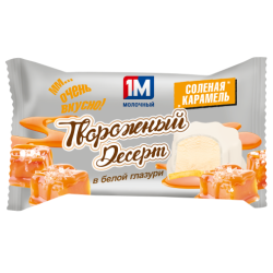 Десерт творожный глазированный «Солёная карамель на печенье», м. д. ж. 18 % , ТМ «1М Молочный»