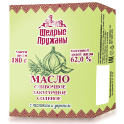 Масло сливочное «Закусочное солёное с чесноком и укропом», м. д. ж. 62,0 % (ТМ «Щедрые Пружаны»)