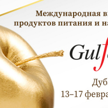 Стартовал прием заявок на участие в белорусской экспозиции на выставке Gulfood 2022 в Дубае 